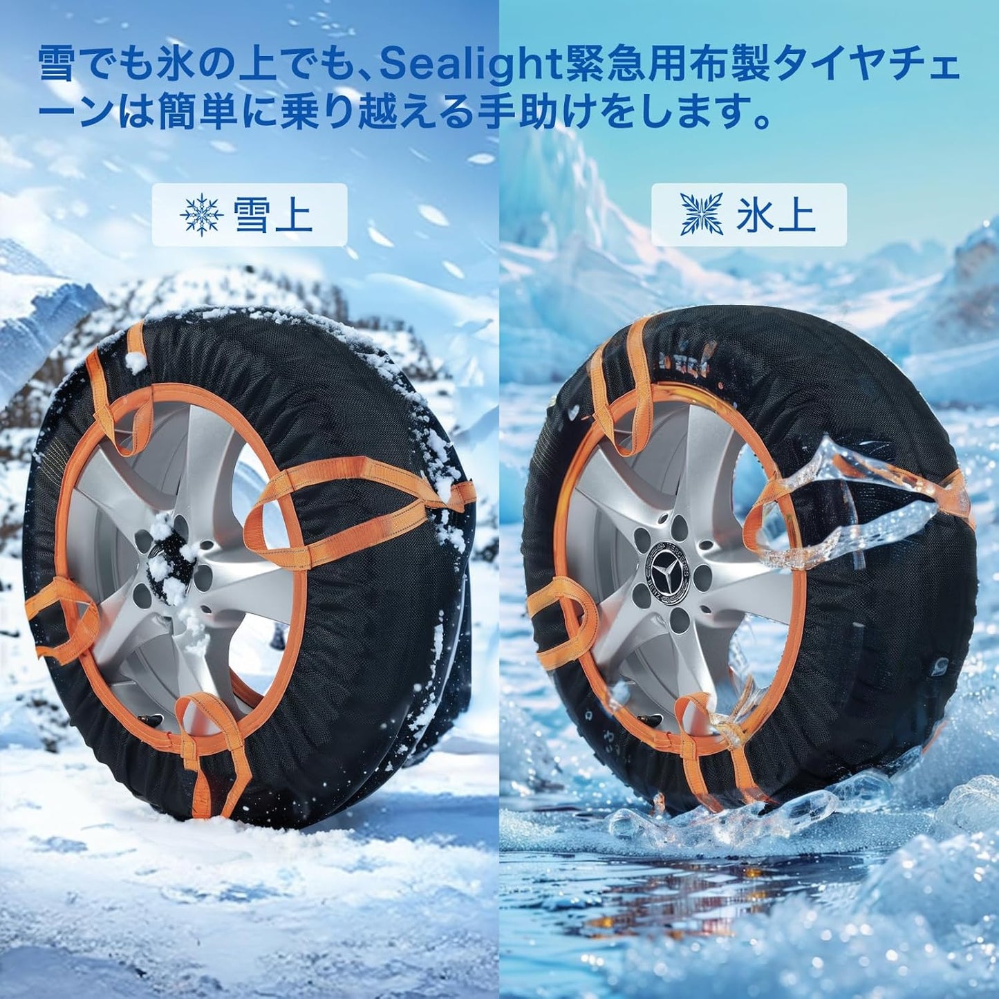 布製タイヤチェーン スノーソックス 2024年新型 SEALIGHT 乗用車用 静音 簡単装着・取り外し 工具不要 GT-7チェーン規制対応 非金属 滑り止め 13-20インチ対応 緊急対応 冰雪路面対応 2枚セット